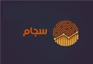 واریز سود 23 میلیون سهامدار از طریق سجام